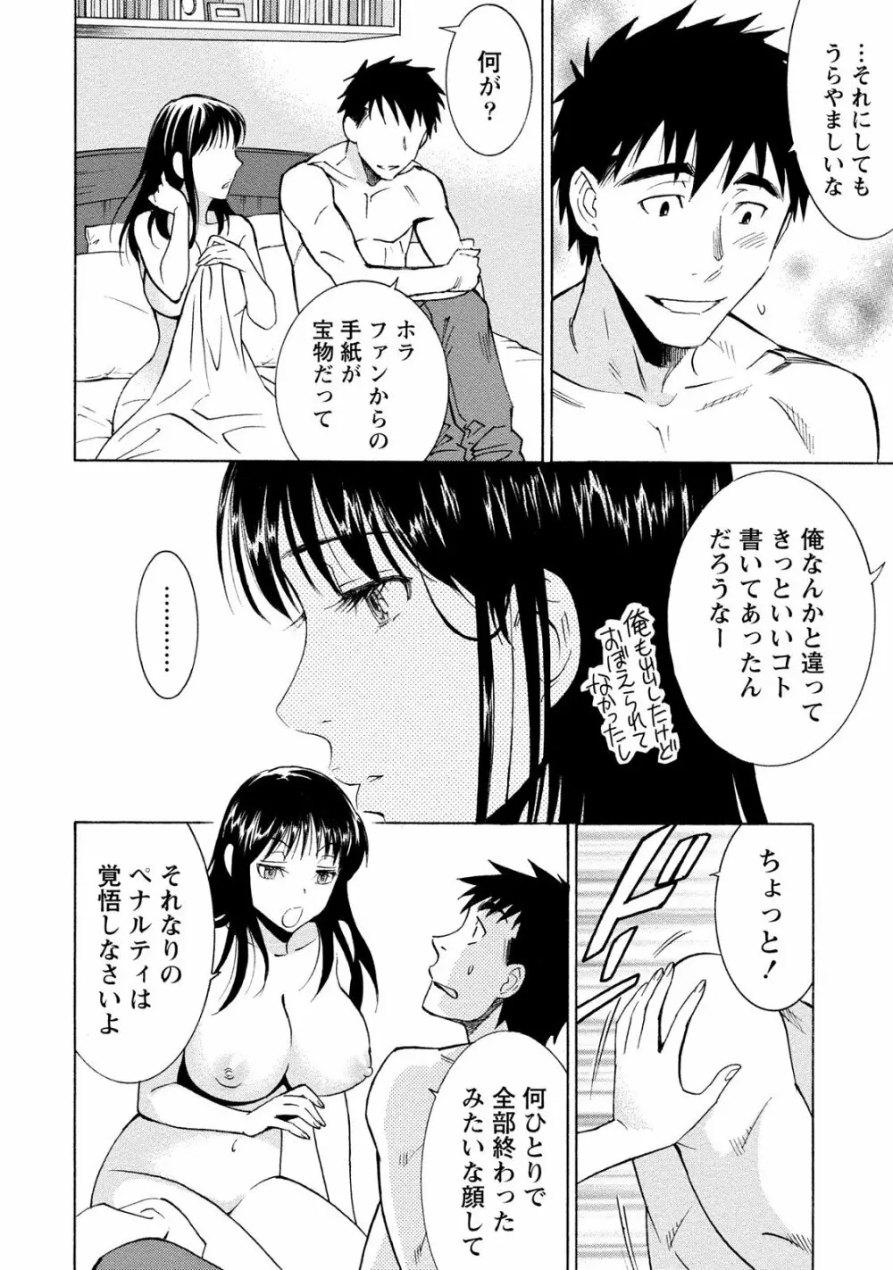 ニセ婚! 2 Page.120