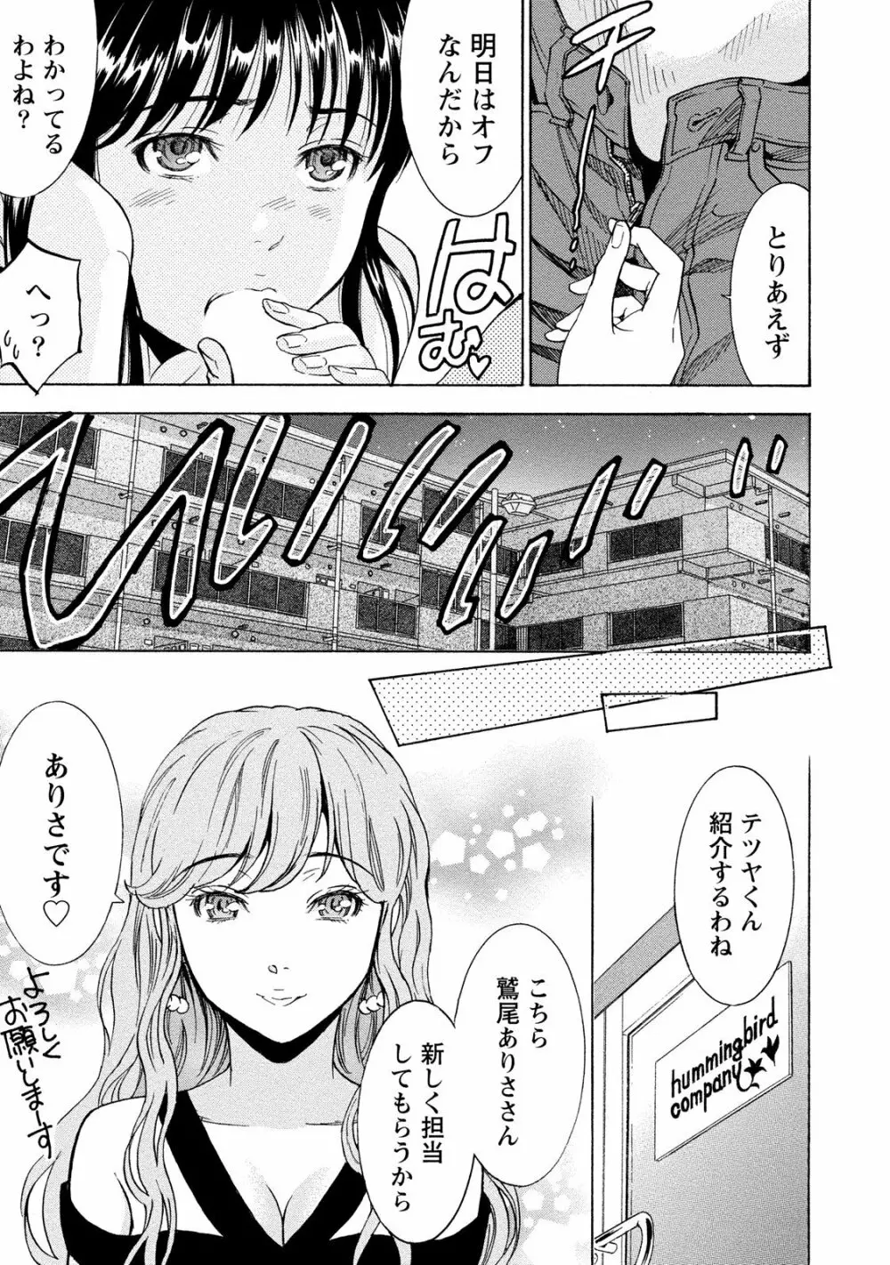 ニセ婚! 2 Page.121