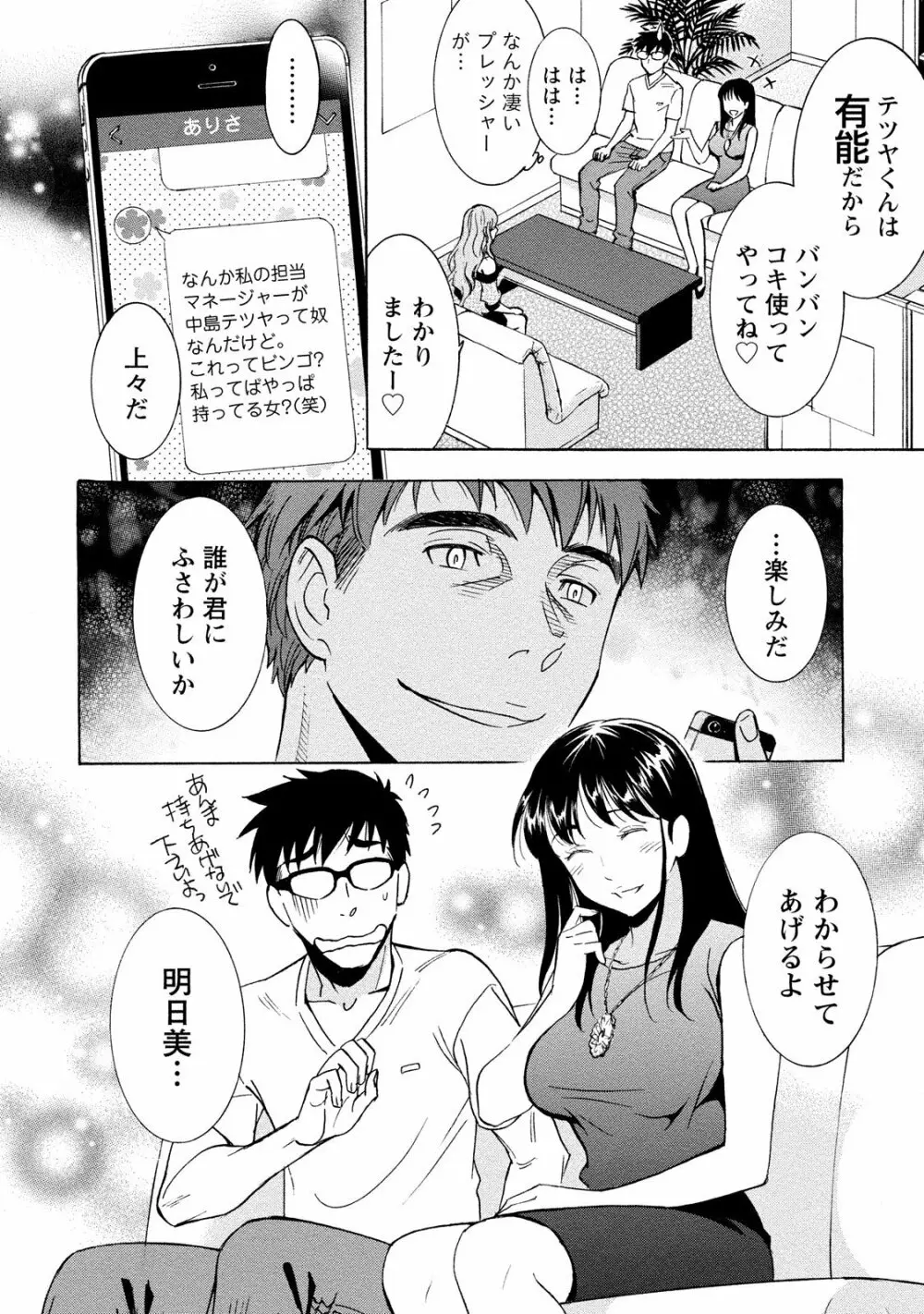 ニセ婚! 2 Page.122