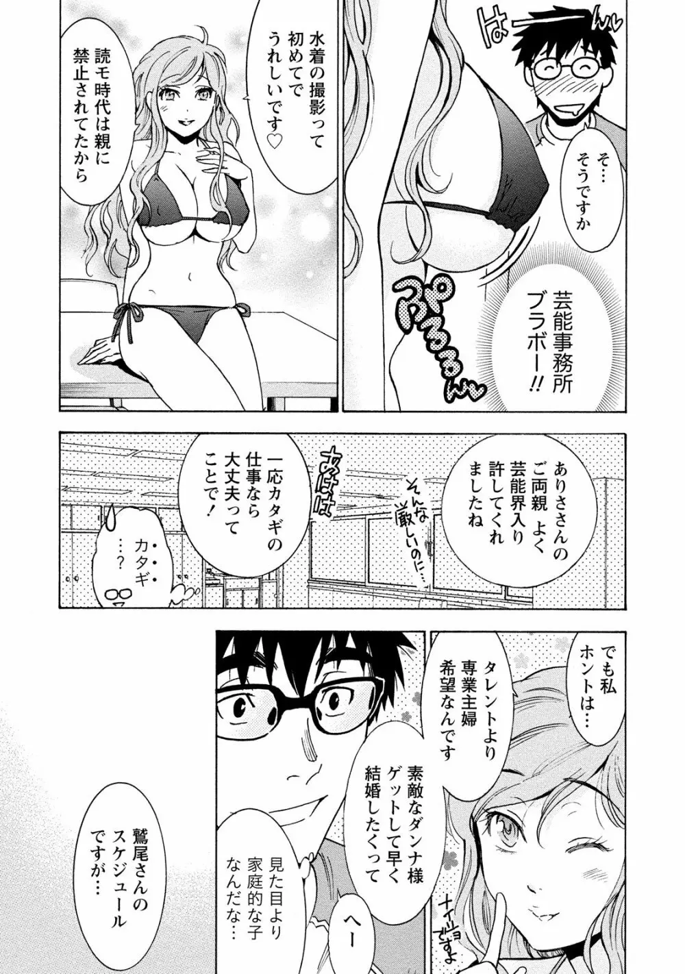 ニセ婚! 2 Page.124