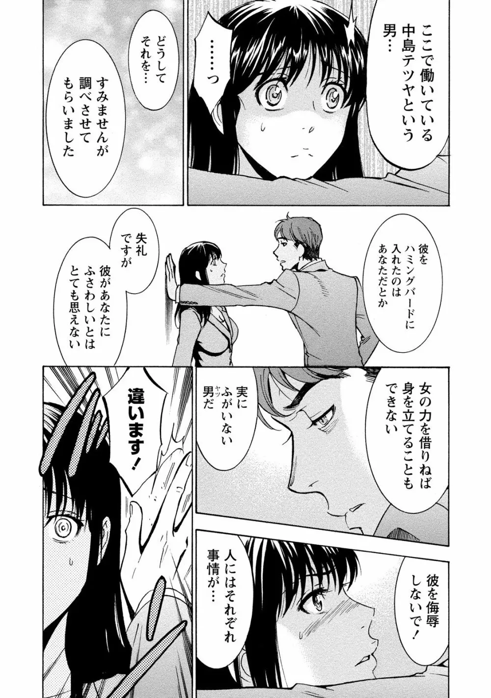 ニセ婚! 2 Page.126