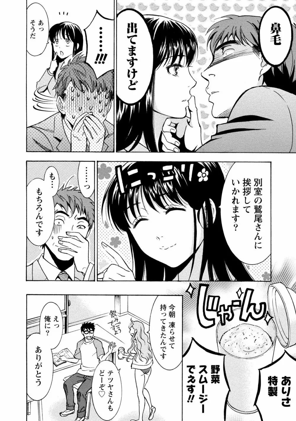 ニセ婚! 2 Page.128