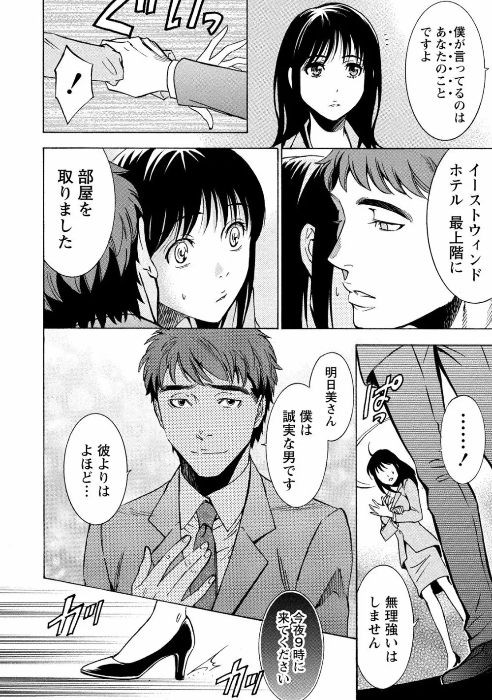 ニセ婚! 2 Page.132