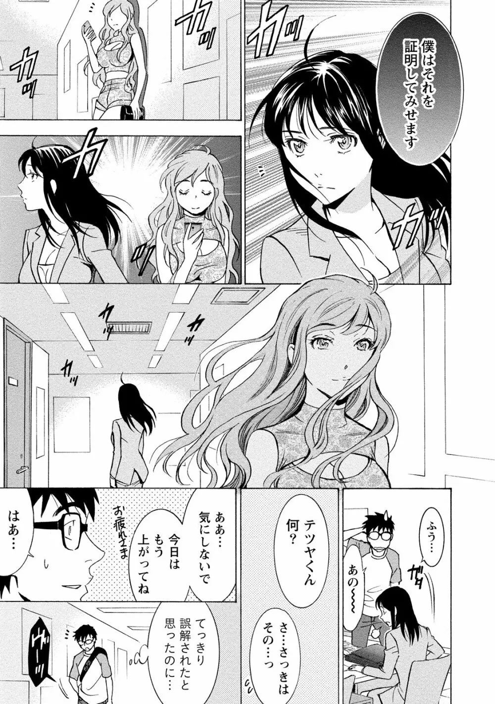 ニセ婚! 2 Page.133