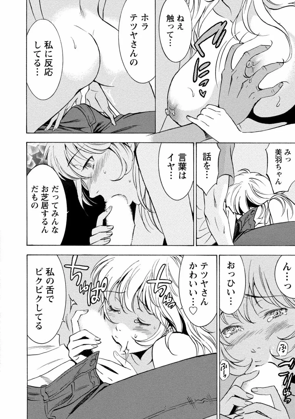 ニセ婚! 2 Page.138