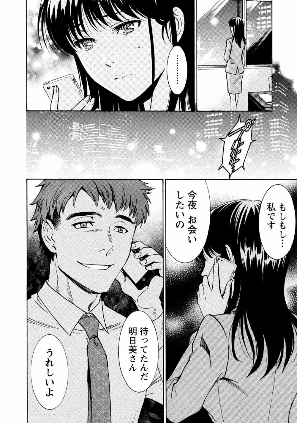 ニセ婚! 2 Page.140