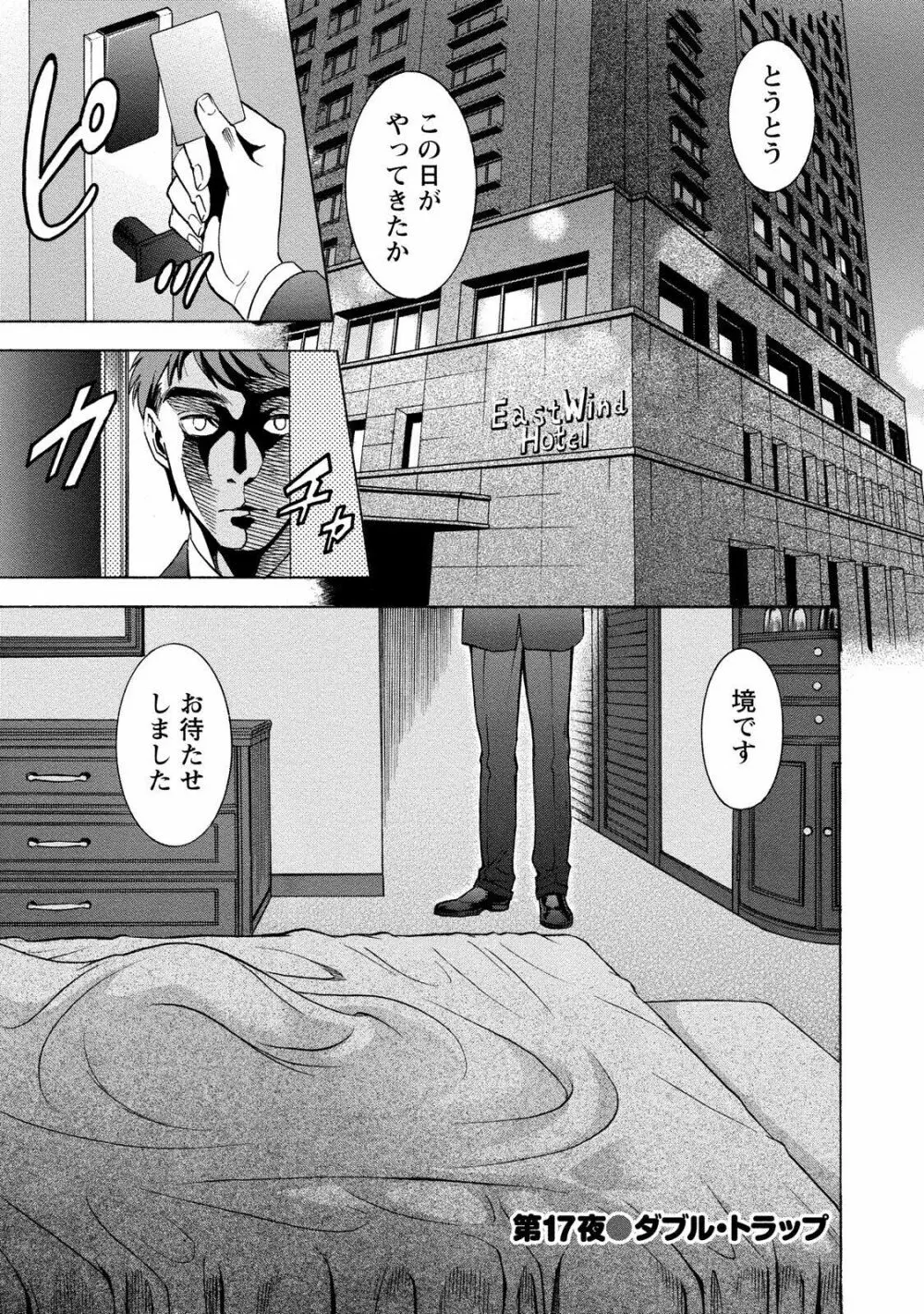 ニセ婚! 2 Page.141