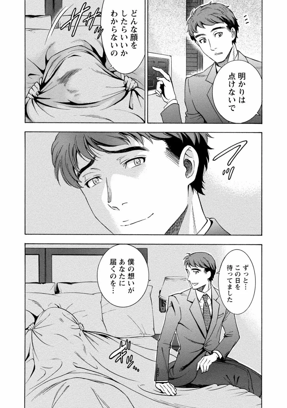 ニセ婚! 2 Page.142