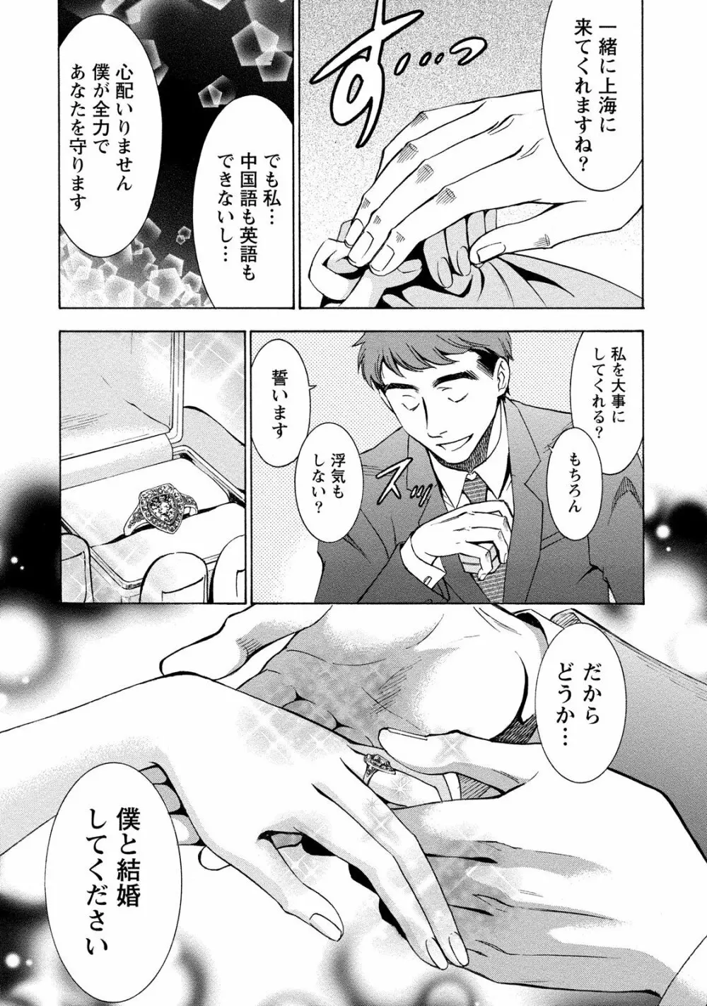 ニセ婚! 2 Page.143