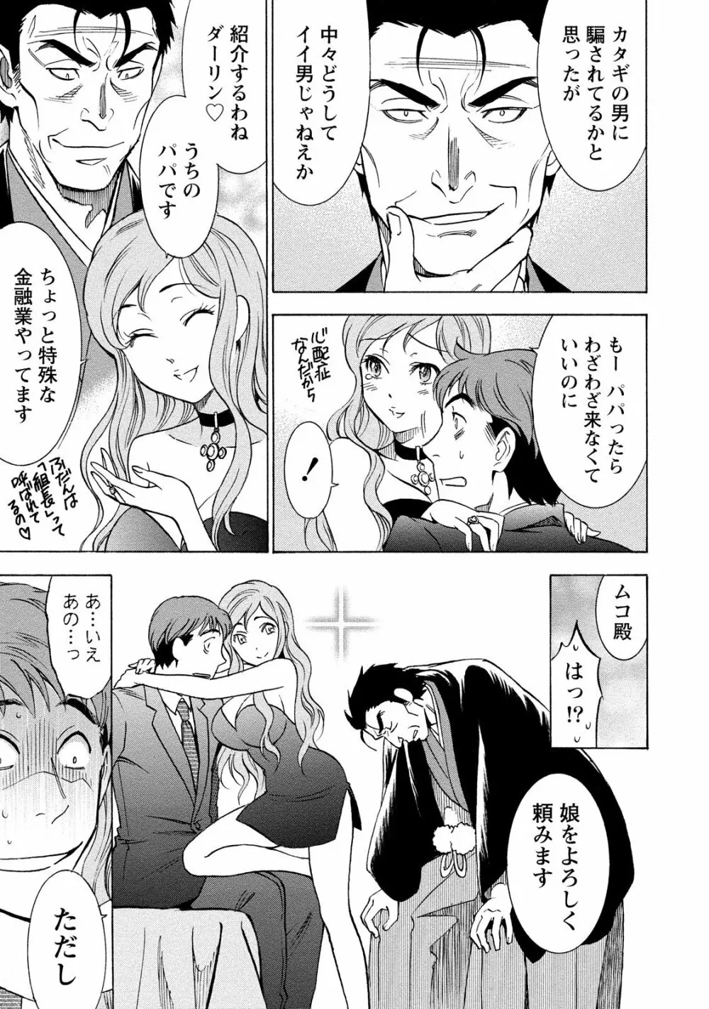 ニセ婚! 2 Page.145