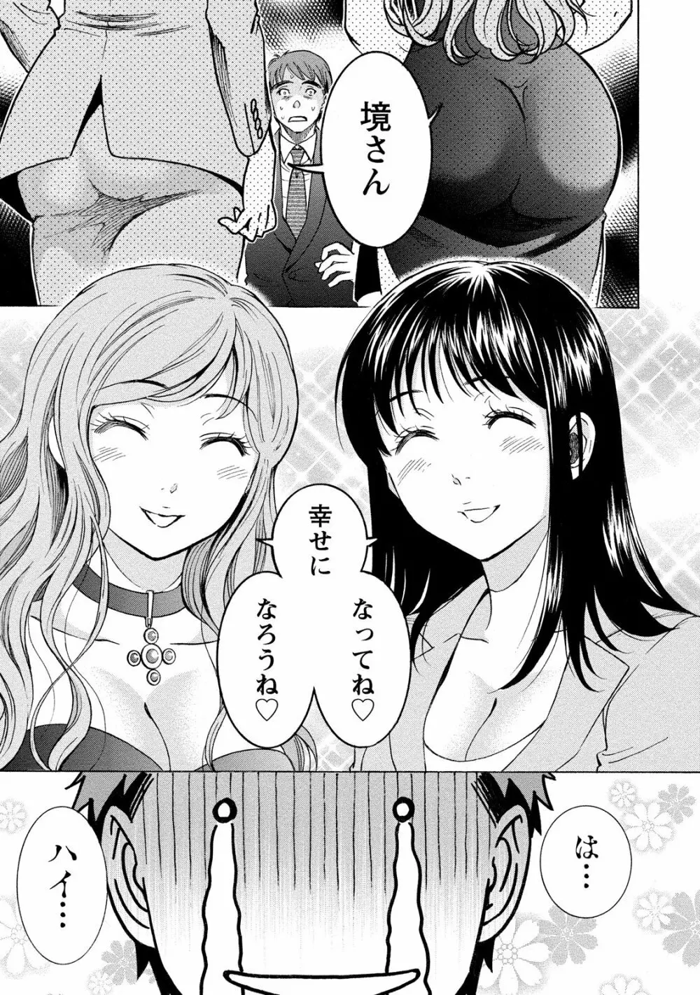 ニセ婚! 2 Page.147