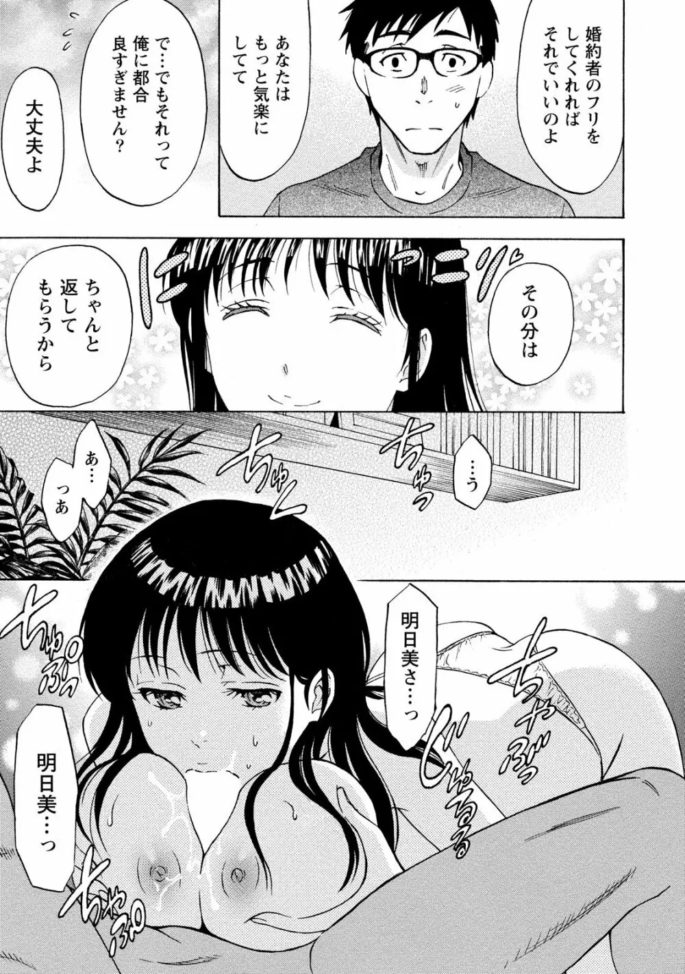 ニセ婚! 2 Page.15