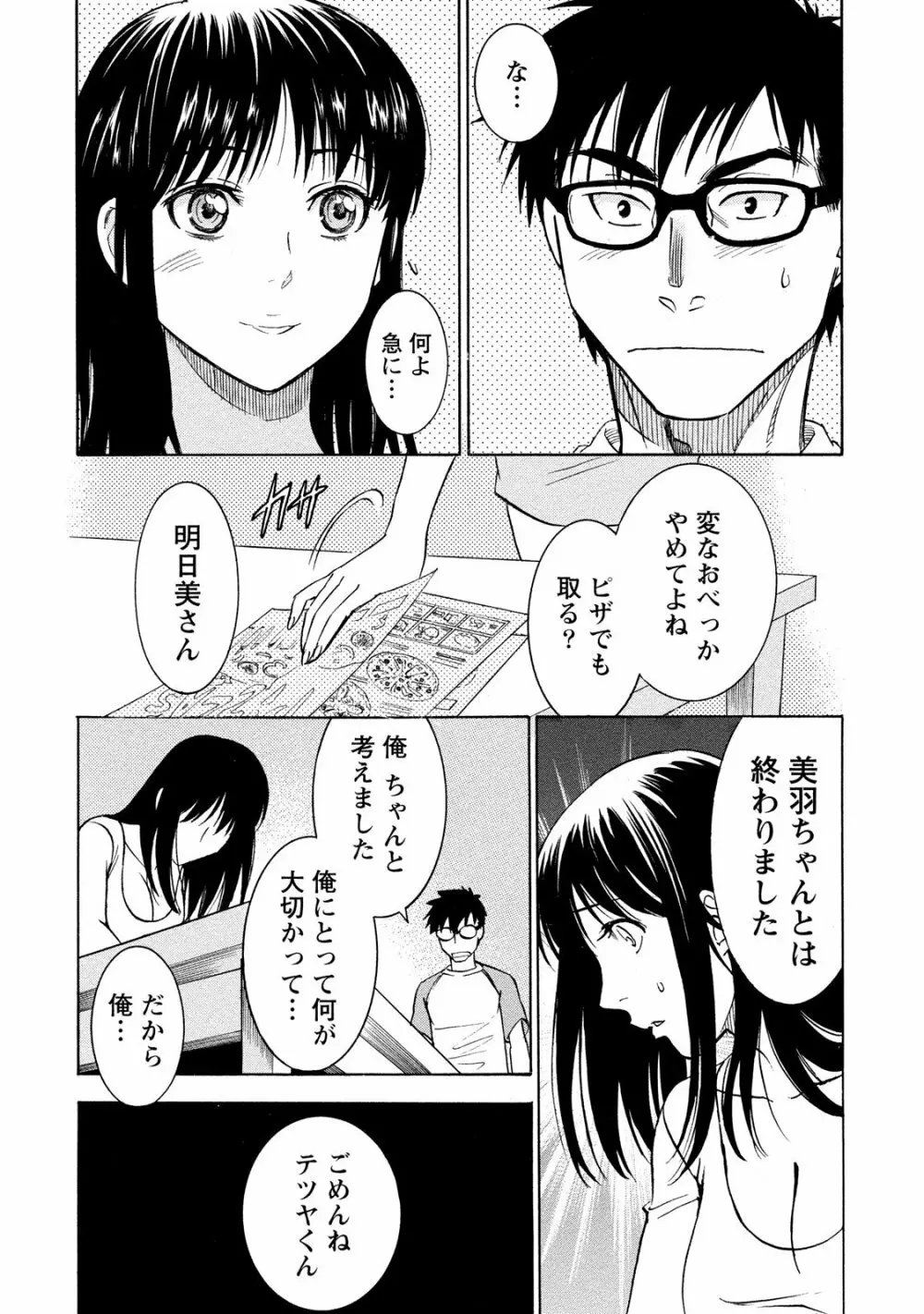 ニセ婚! 2 Page.156