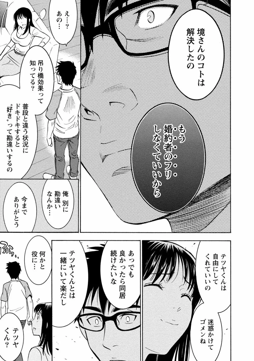 ニセ婚! 2 Page.157