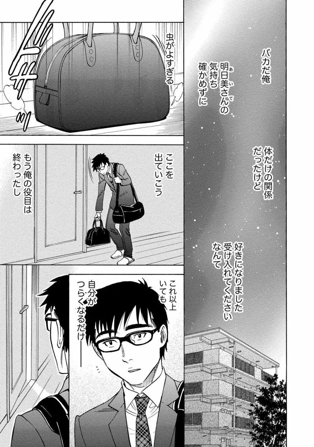 ニセ婚! 2 Page.159