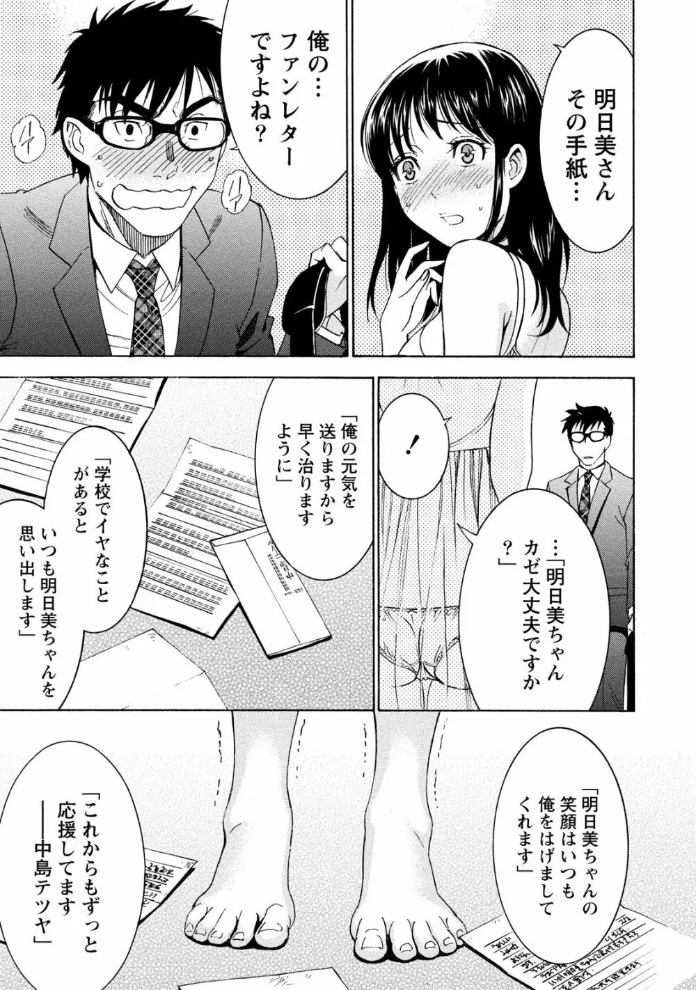 ニセ婚! 2 Page.161