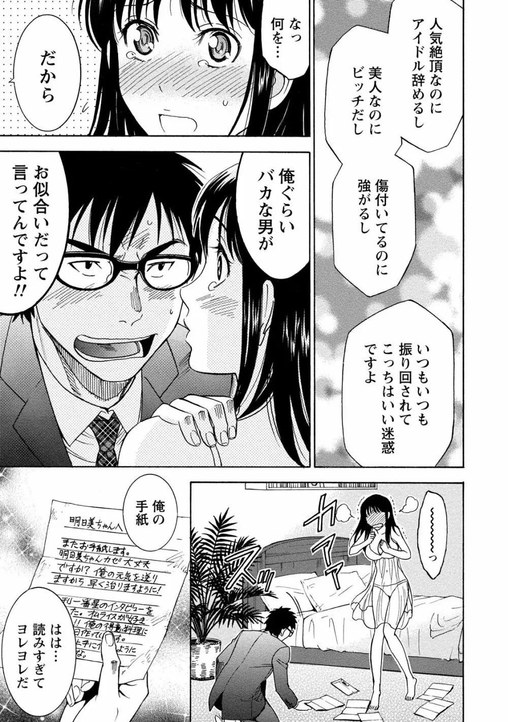 ニセ婚! 2 Page.163