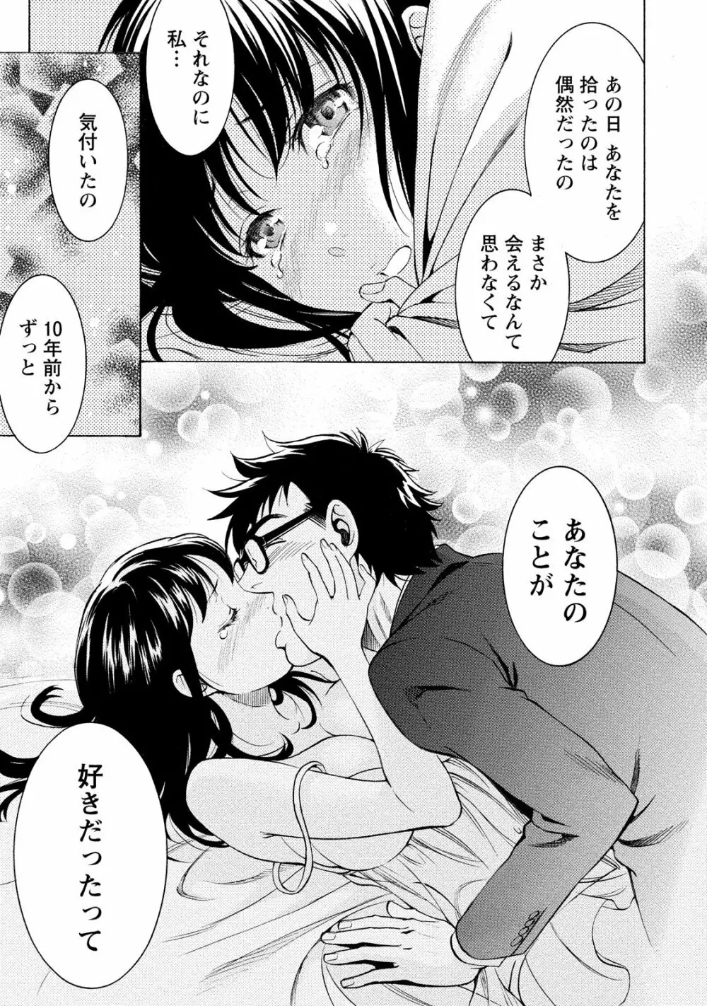 ニセ婚! 2 Page.165