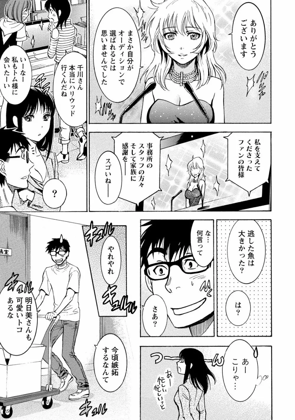 ニセ婚! 2 Page.175