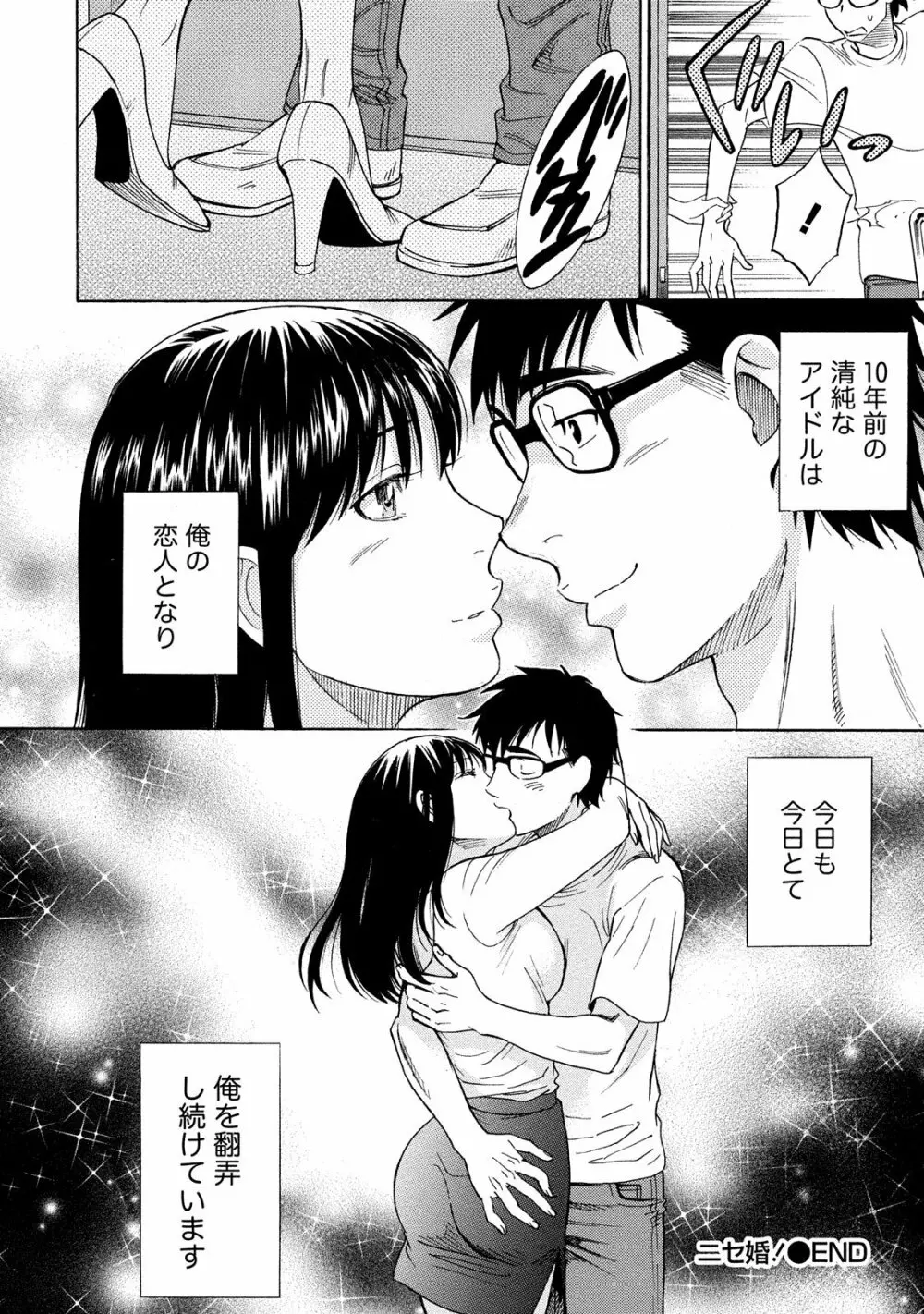 ニセ婚! 2 Page.176