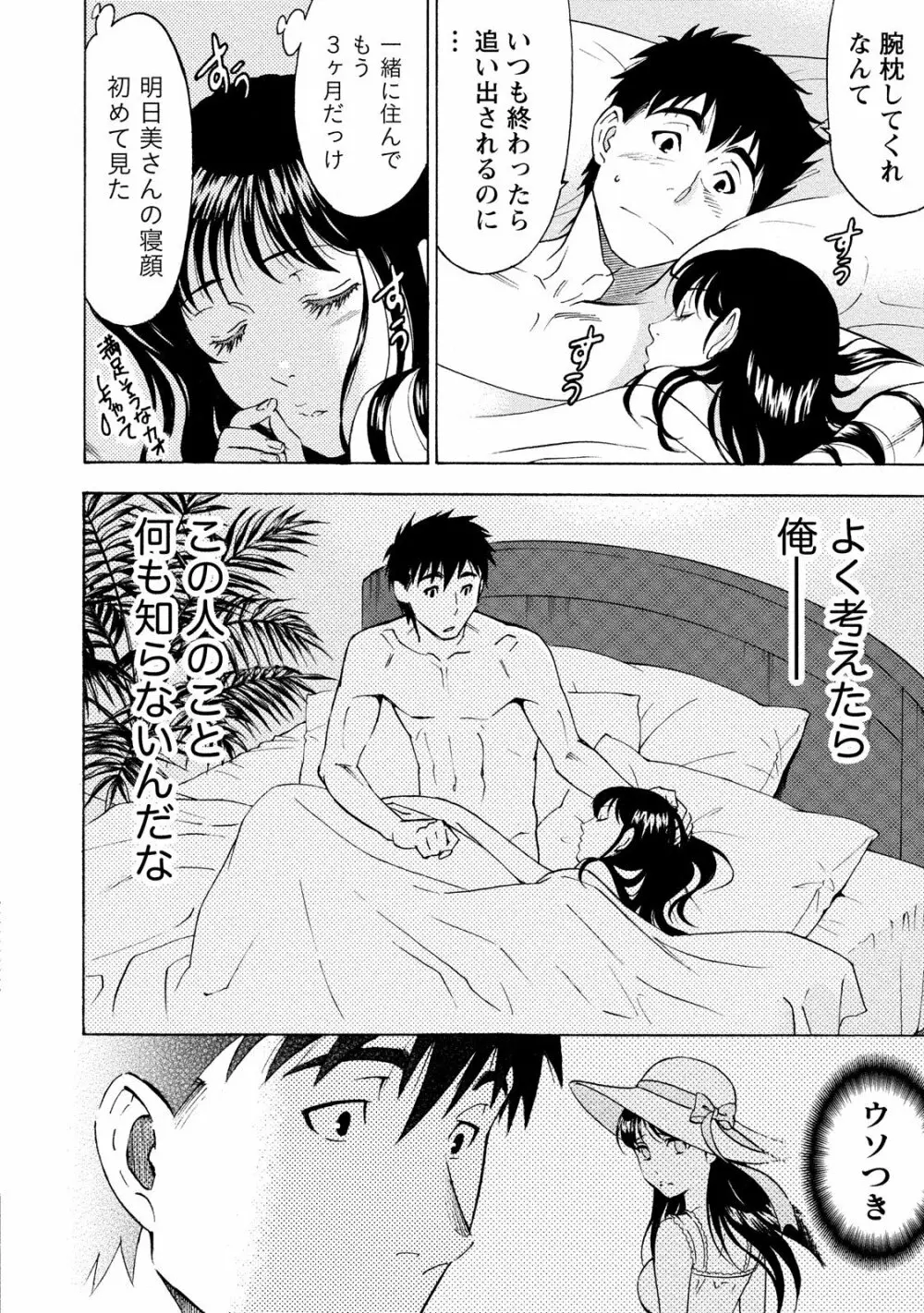 ニセ婚! 2 Page.22