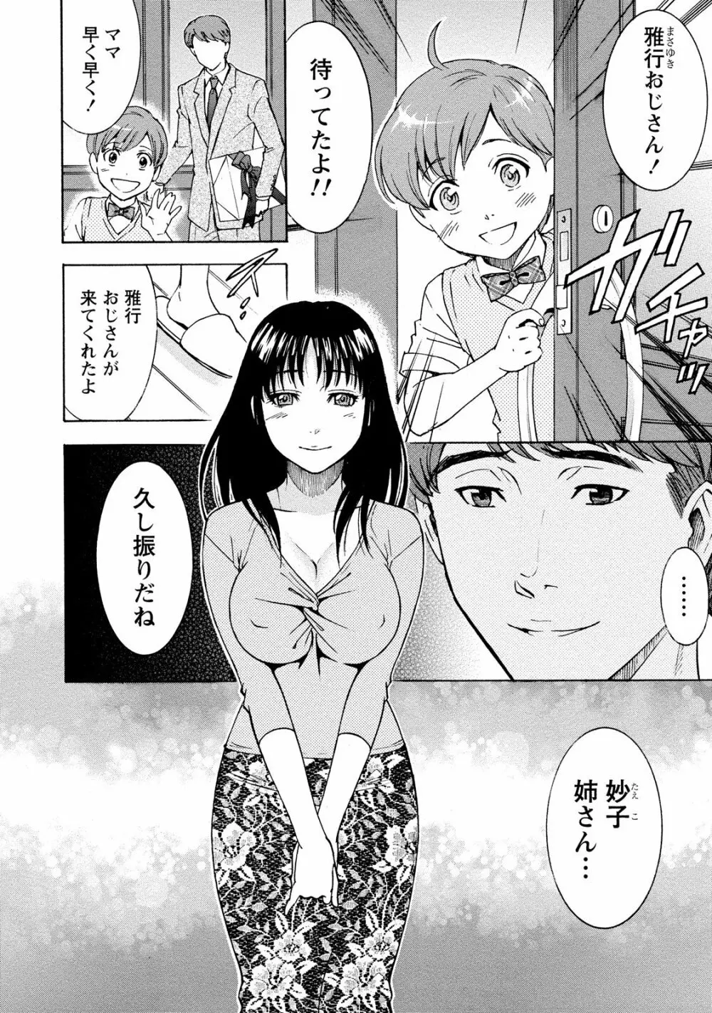 ニセ婚! 2 Page.24