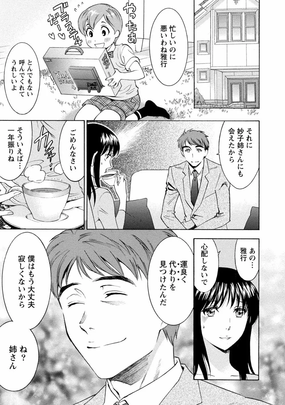 ニセ婚! 2 Page.25