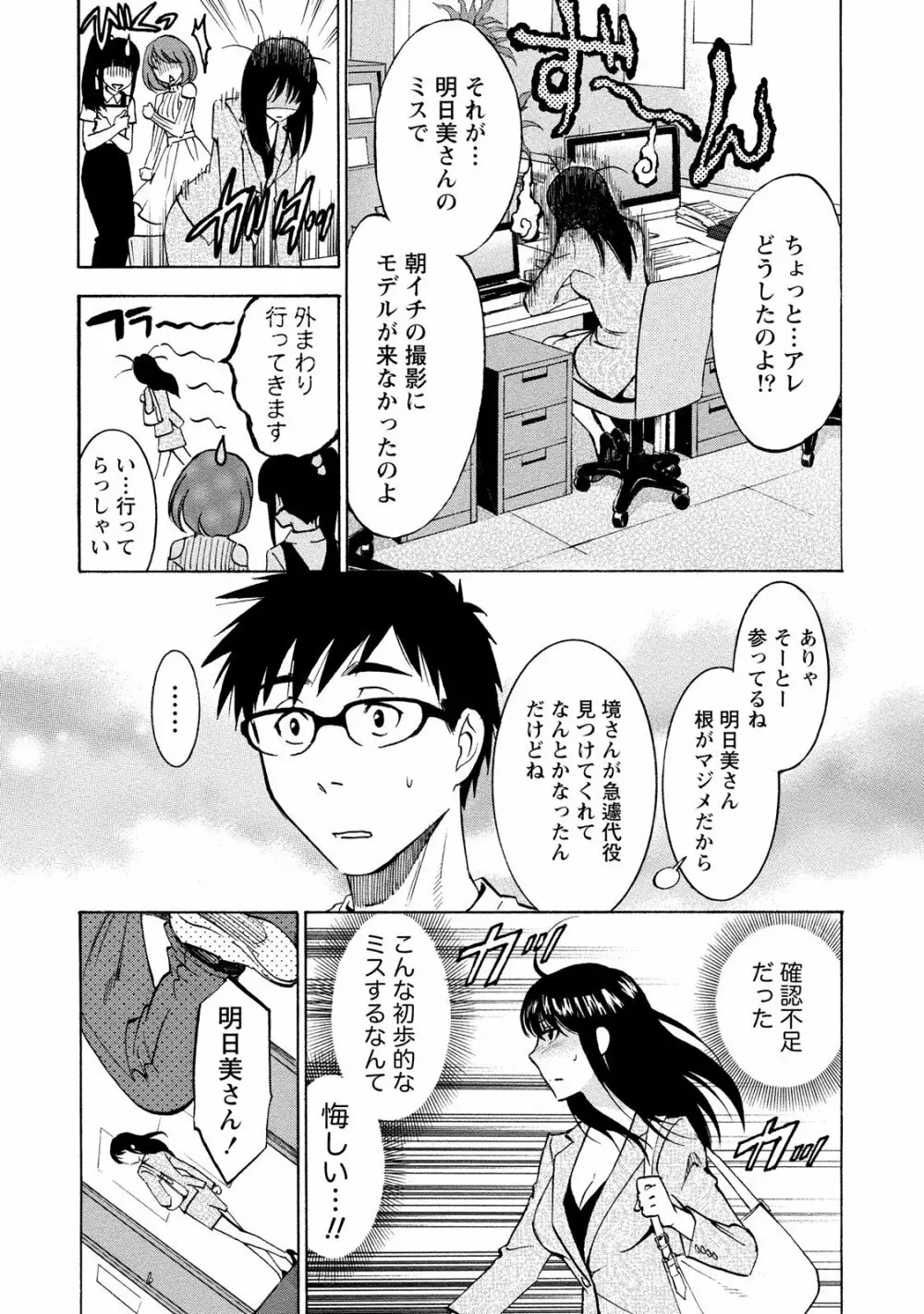 ニセ婚! 2 Page.27