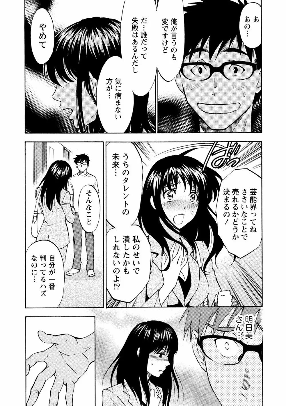 ニセ婚! 2 Page.28