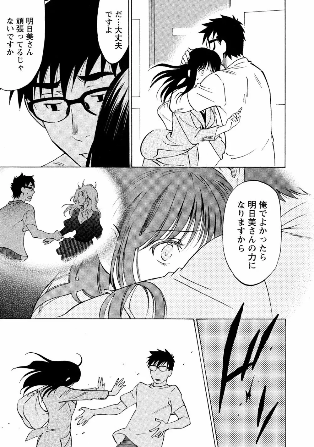 ニセ婚! 2 Page.29