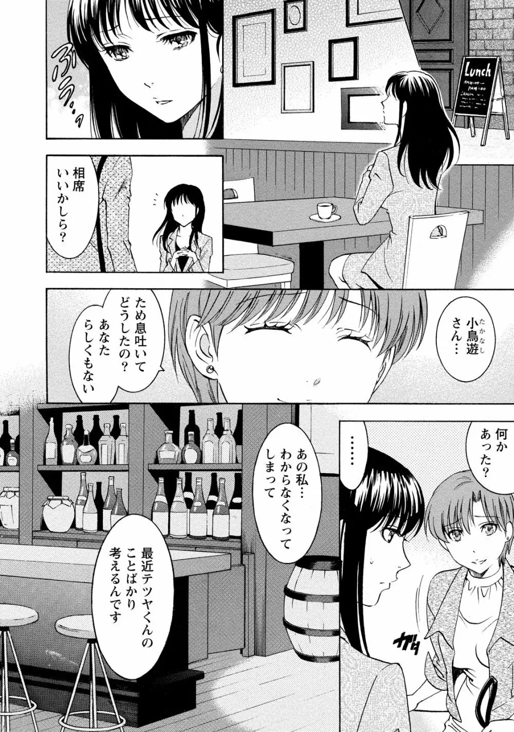 ニセ婚! 2 Page.32