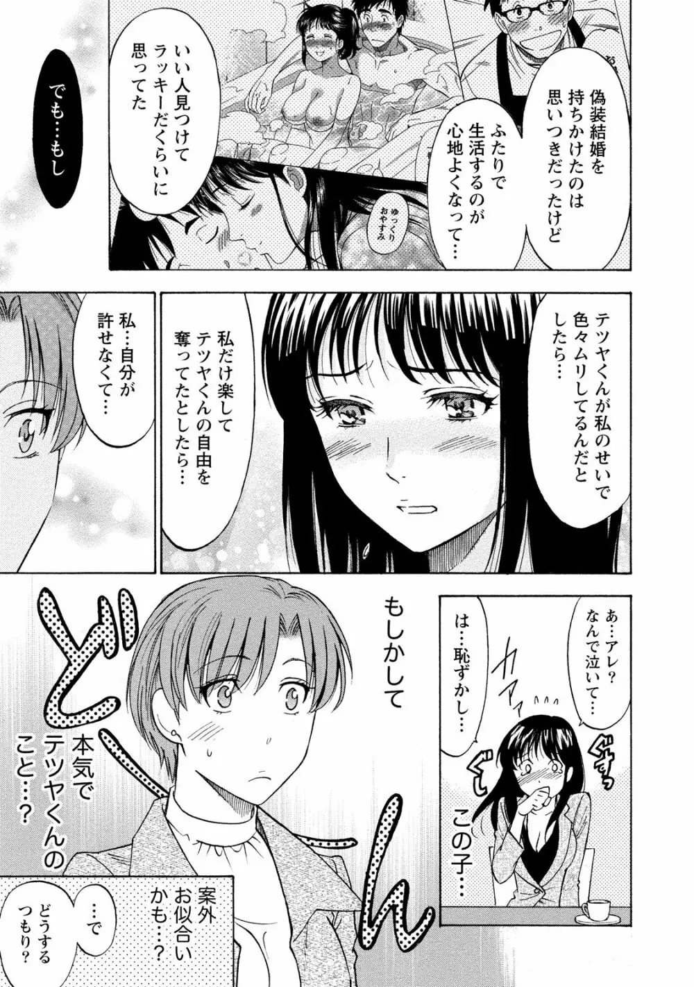 ニセ婚! 2 Page.33