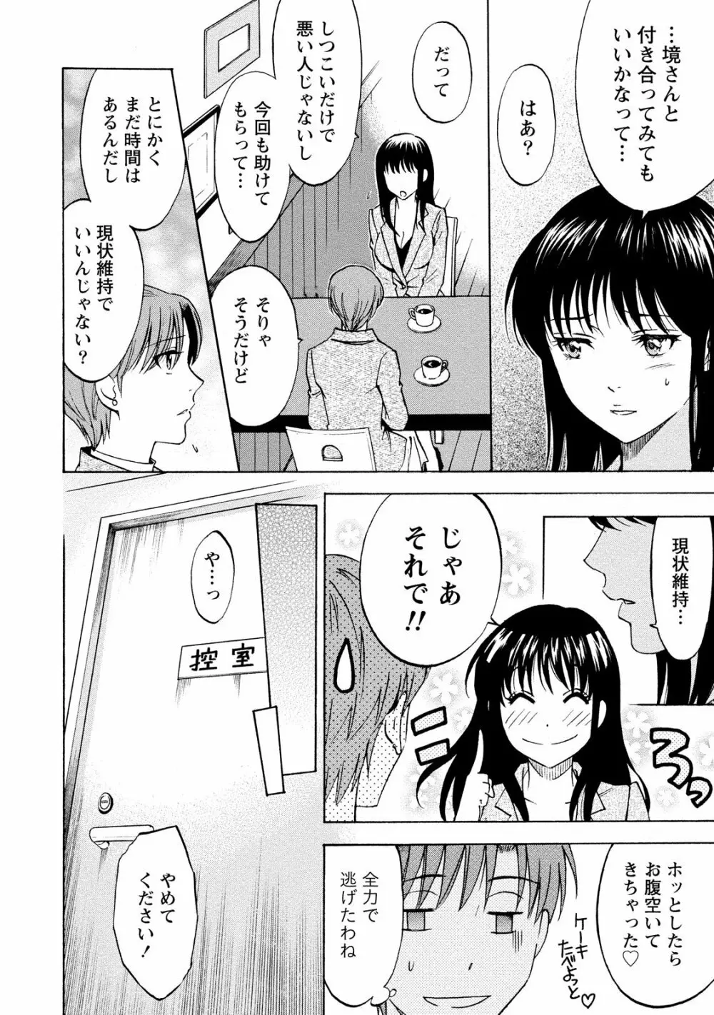 ニセ婚! 2 Page.34