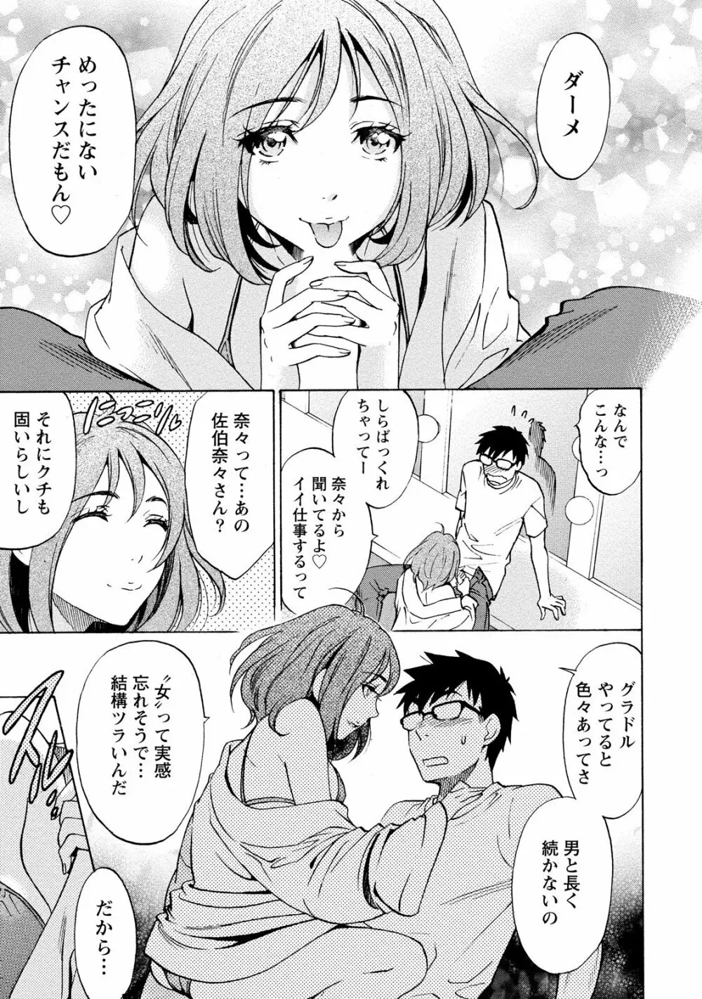 ニセ婚! 2 Page.35