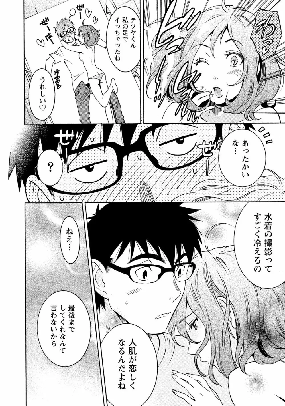 ニセ婚! 2 Page.38