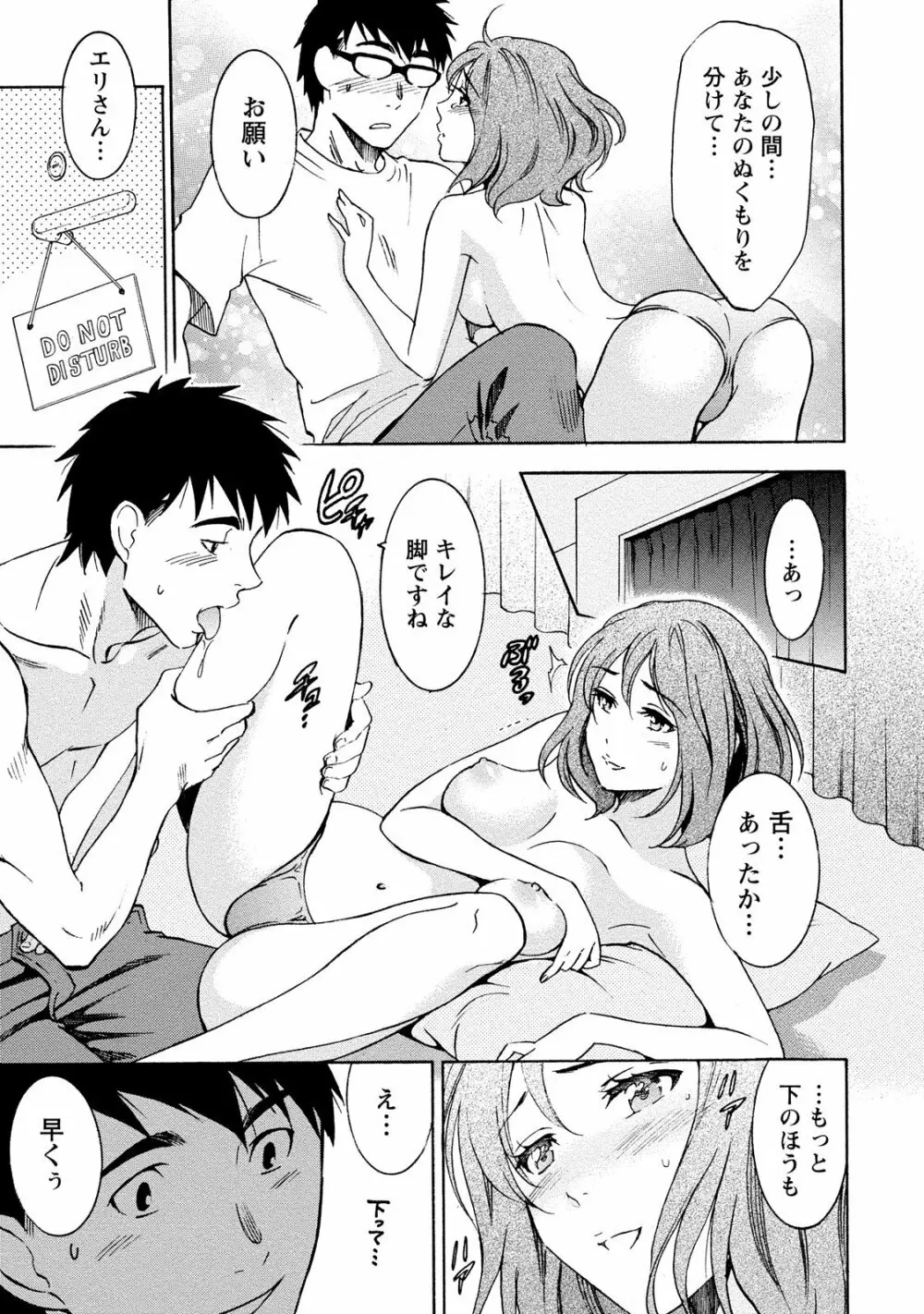 ニセ婚! 2 Page.39