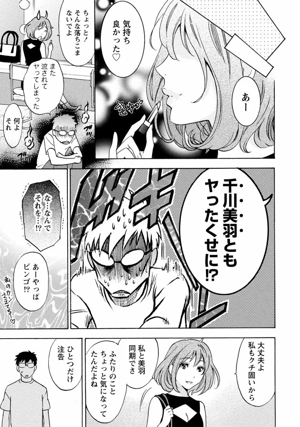 ニセ婚! 2 Page.43