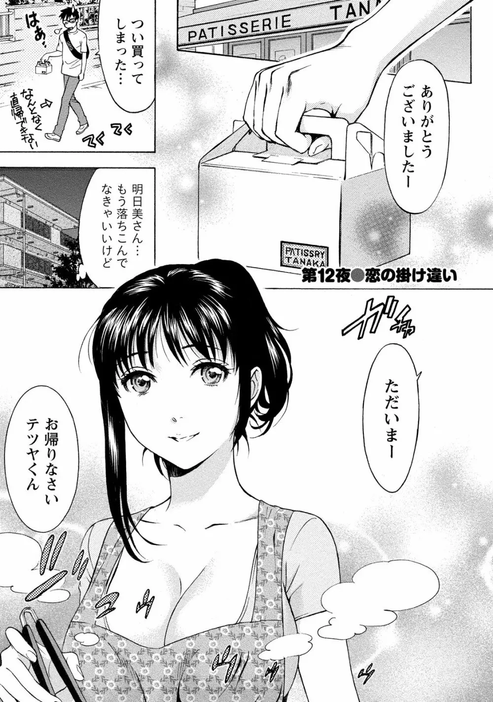 ニセ婚! 2 Page.45