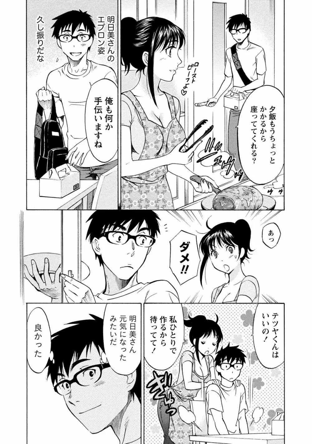 ニセ婚! 2 Page.46