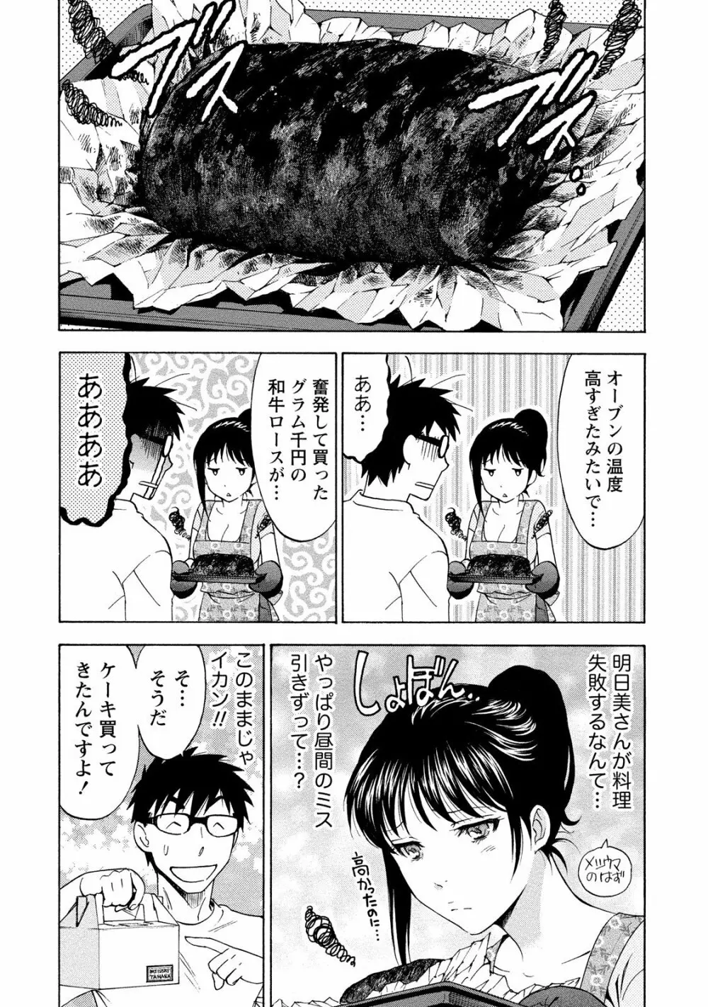 ニセ婚! 2 Page.47