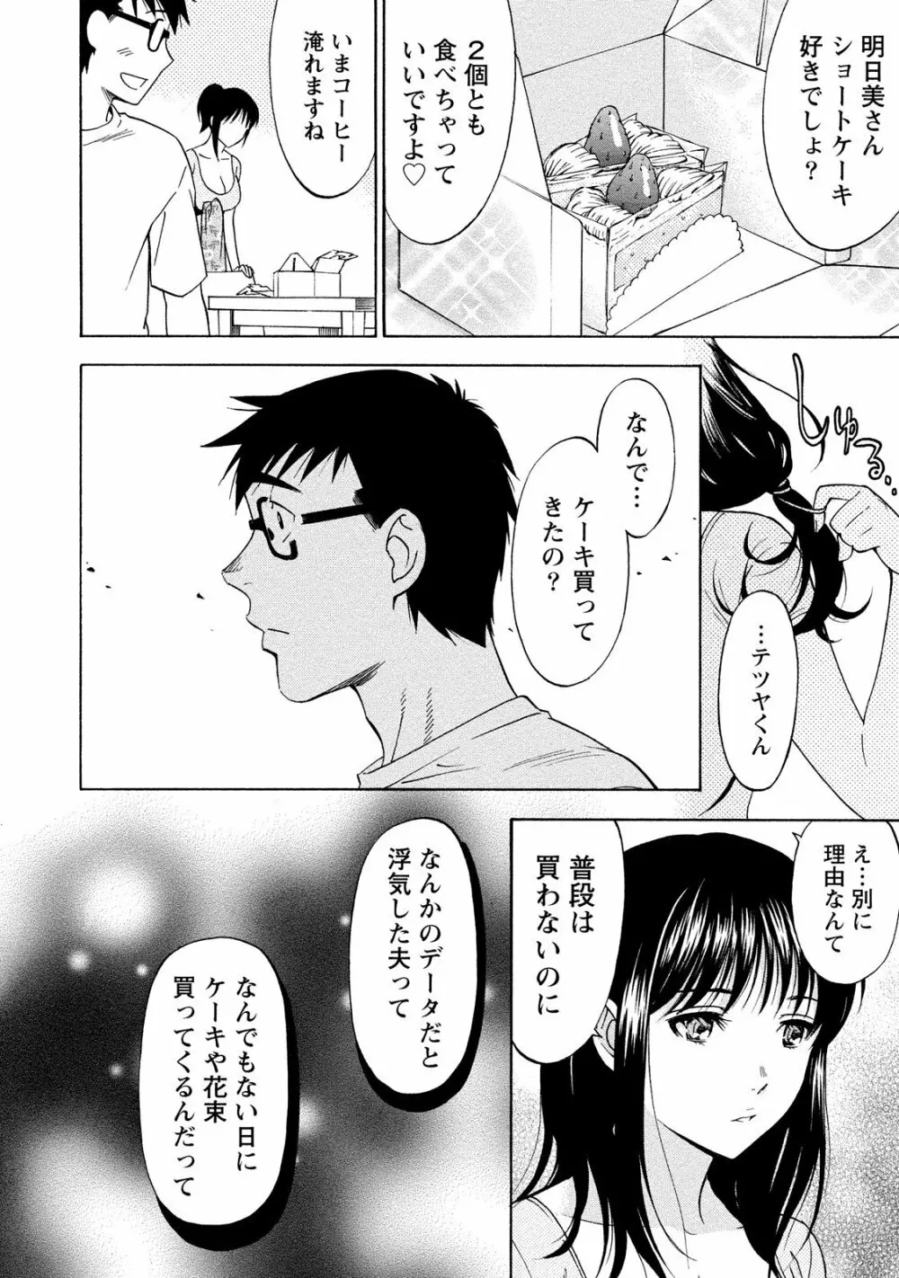 ニセ婚! 2 Page.48