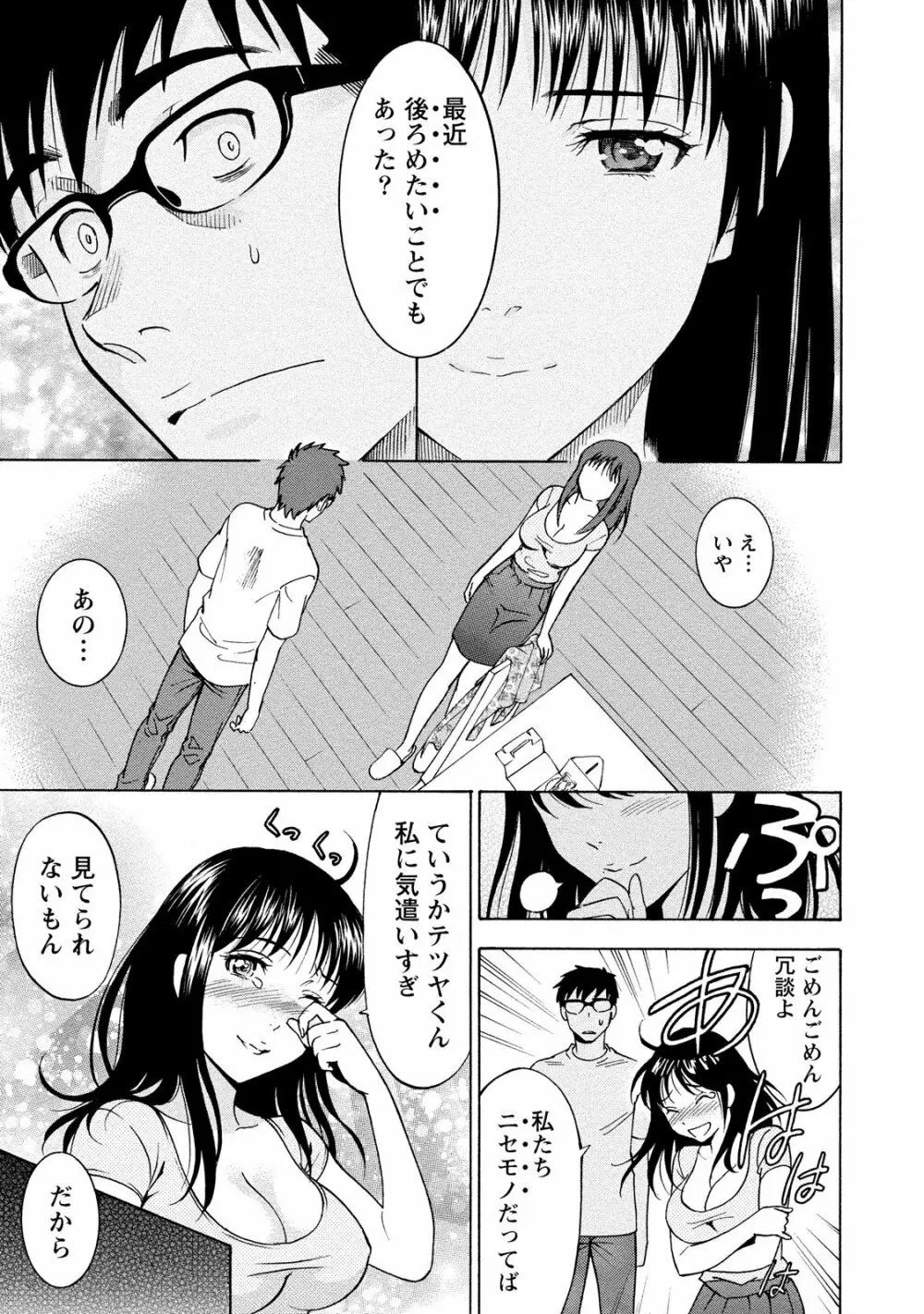 ニセ婚! 2 Page.49