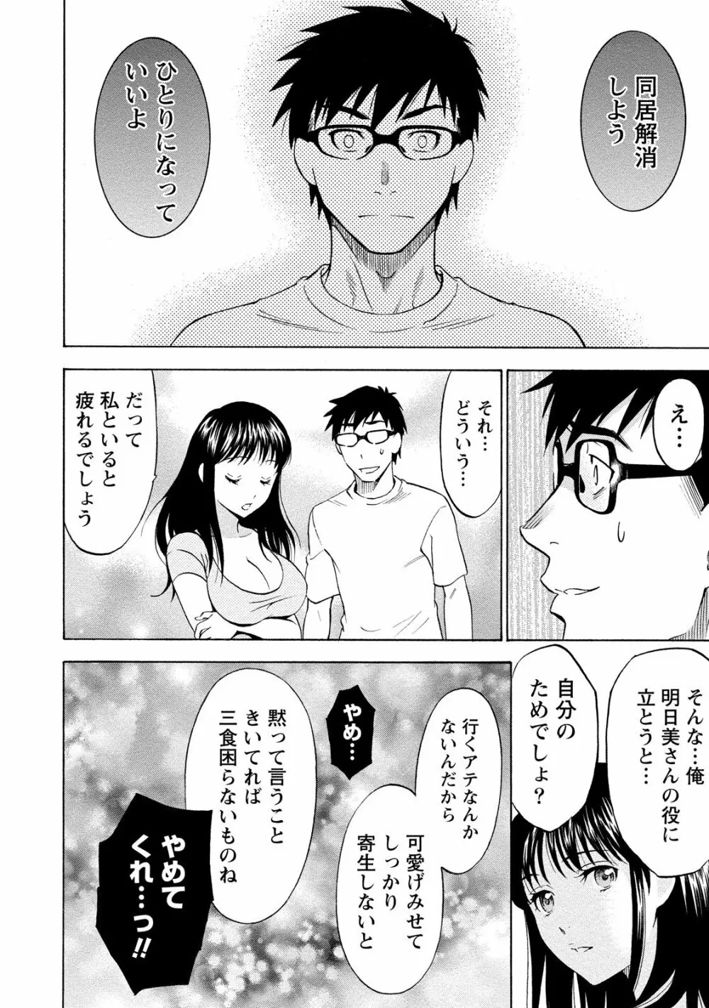 ニセ婚! 2 Page.50