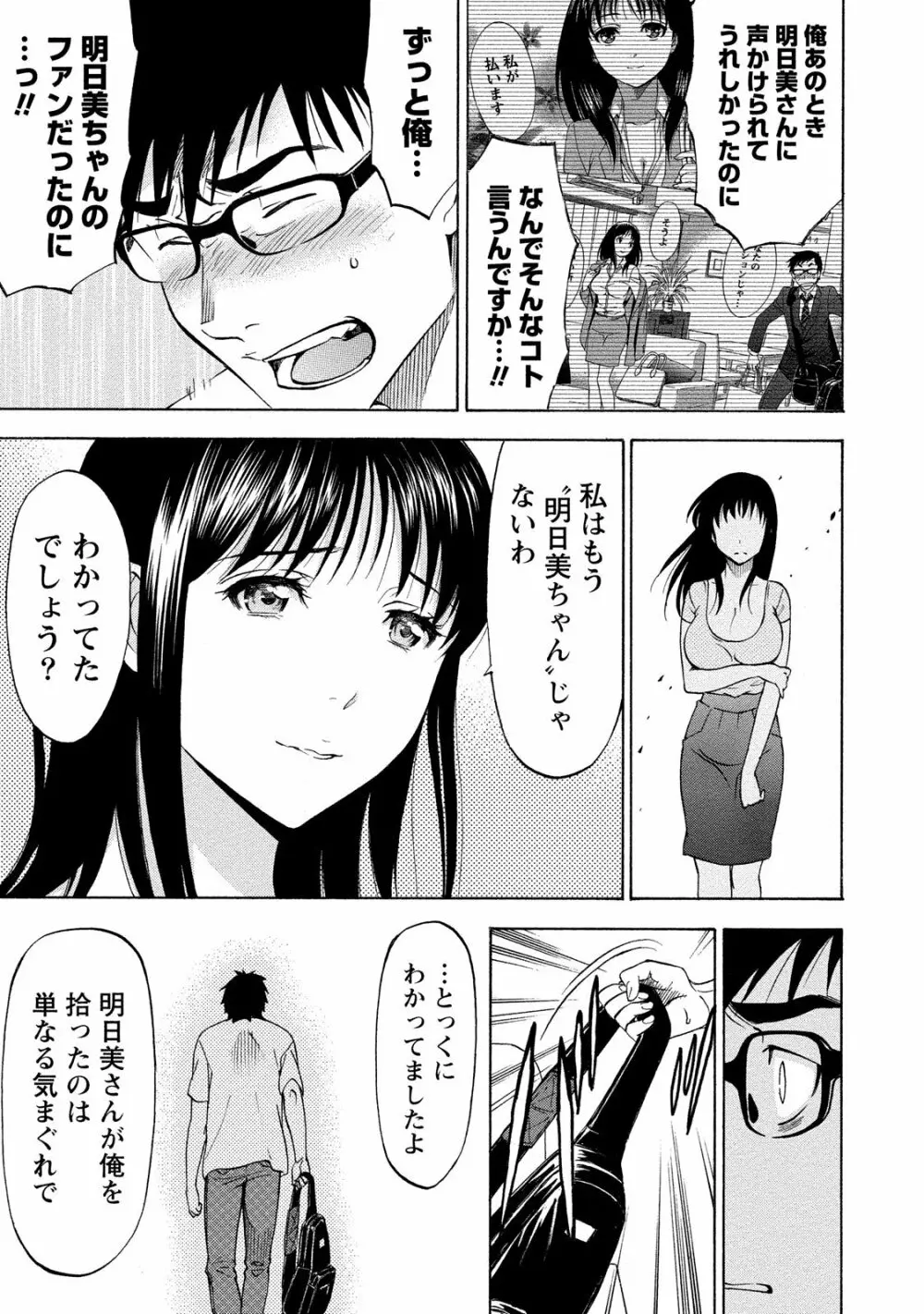 ニセ婚! 2 Page.51