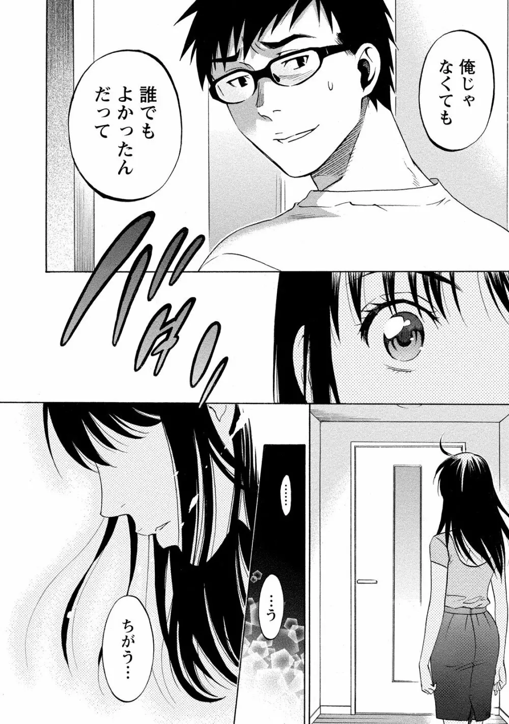 ニセ婚! 2 Page.52