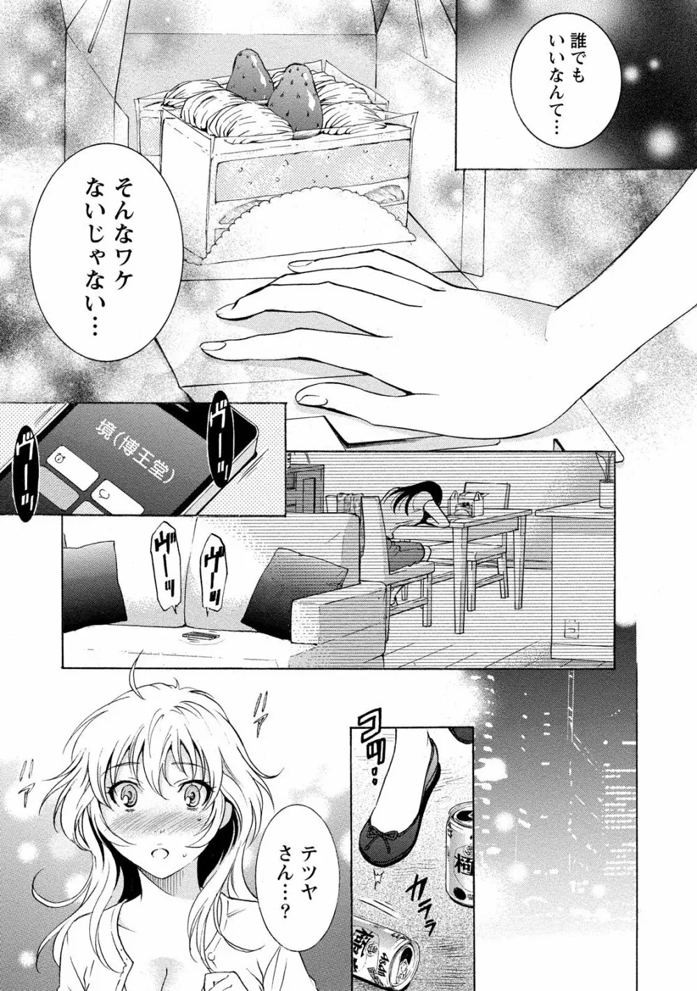 ニセ婚! 2 Page.53