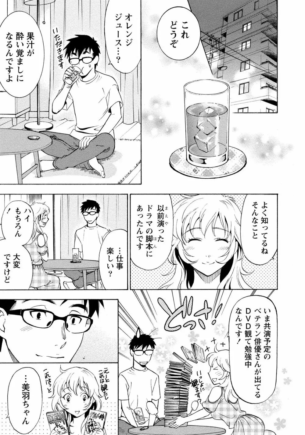 ニセ婚! 2 Page.55