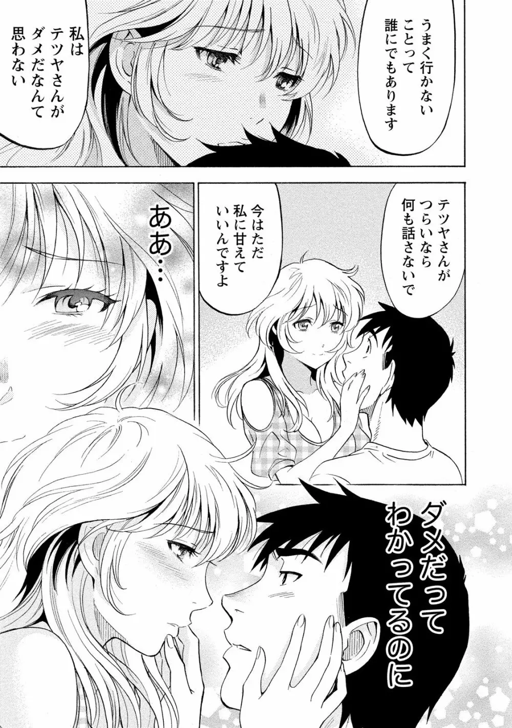 ニセ婚! 2 Page.57