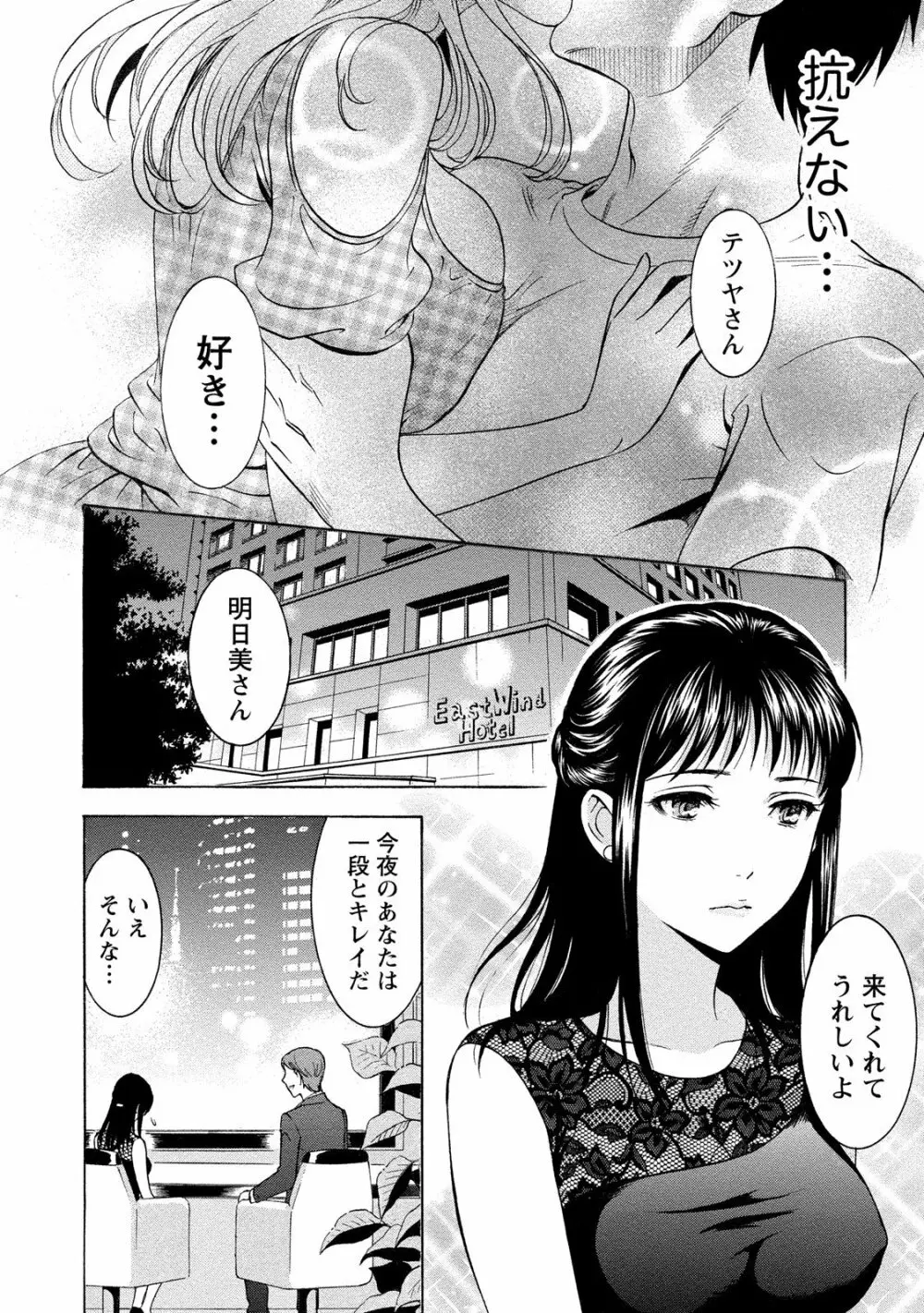 ニセ婚! 2 Page.58