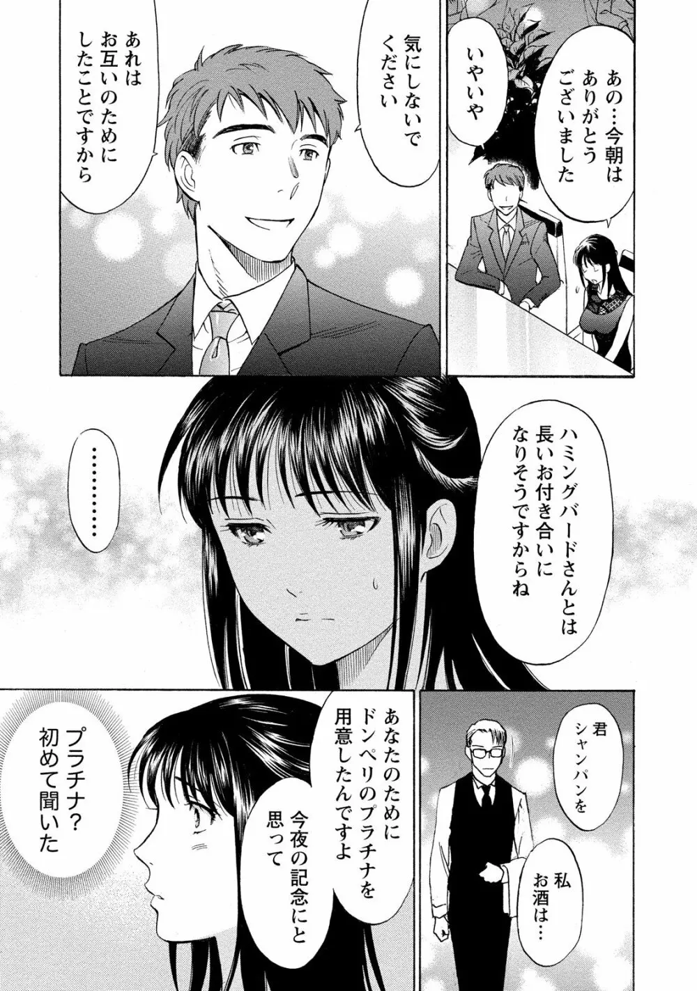 ニセ婚! 2 Page.59